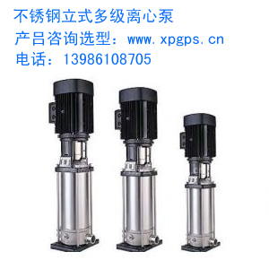 不銹鋼立式多級(jí)水泵CR、CDL、CDM系列
